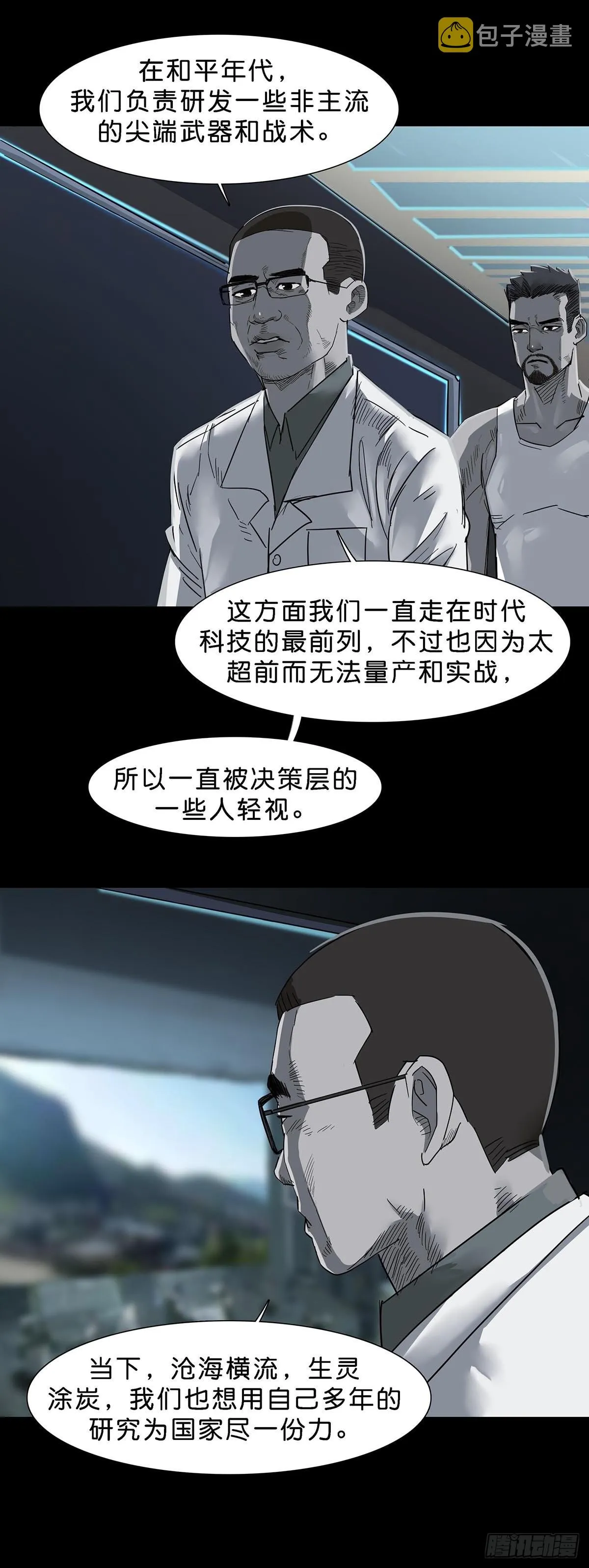 第110话 第8页