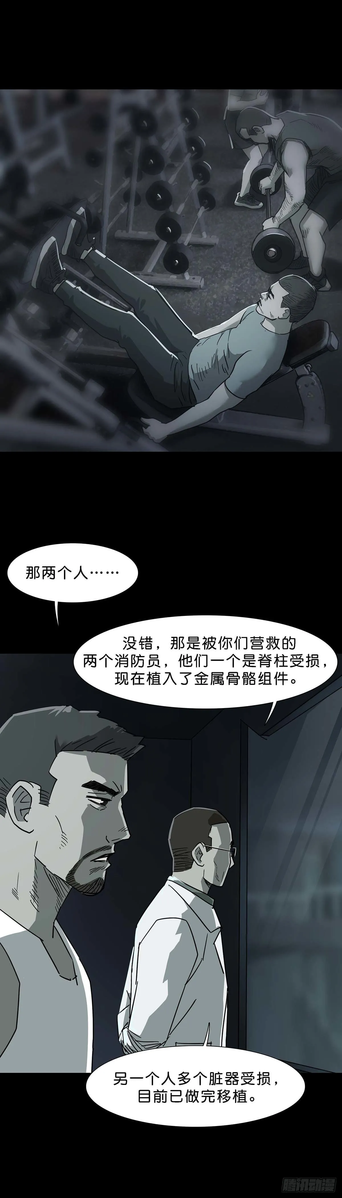 第110话 第10页