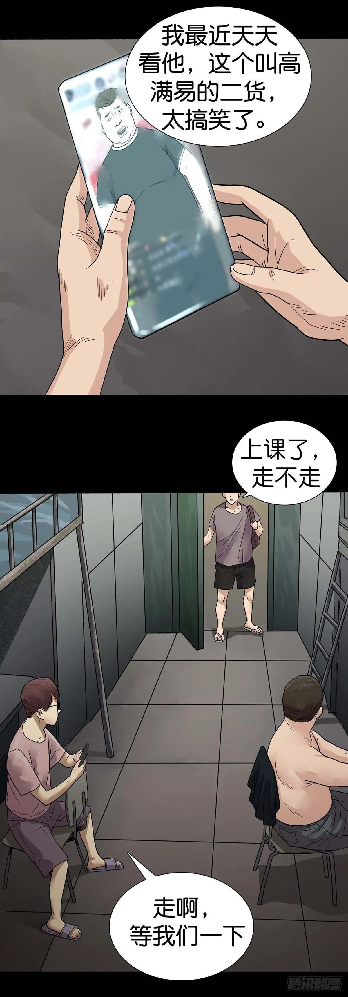 第2话 第8页