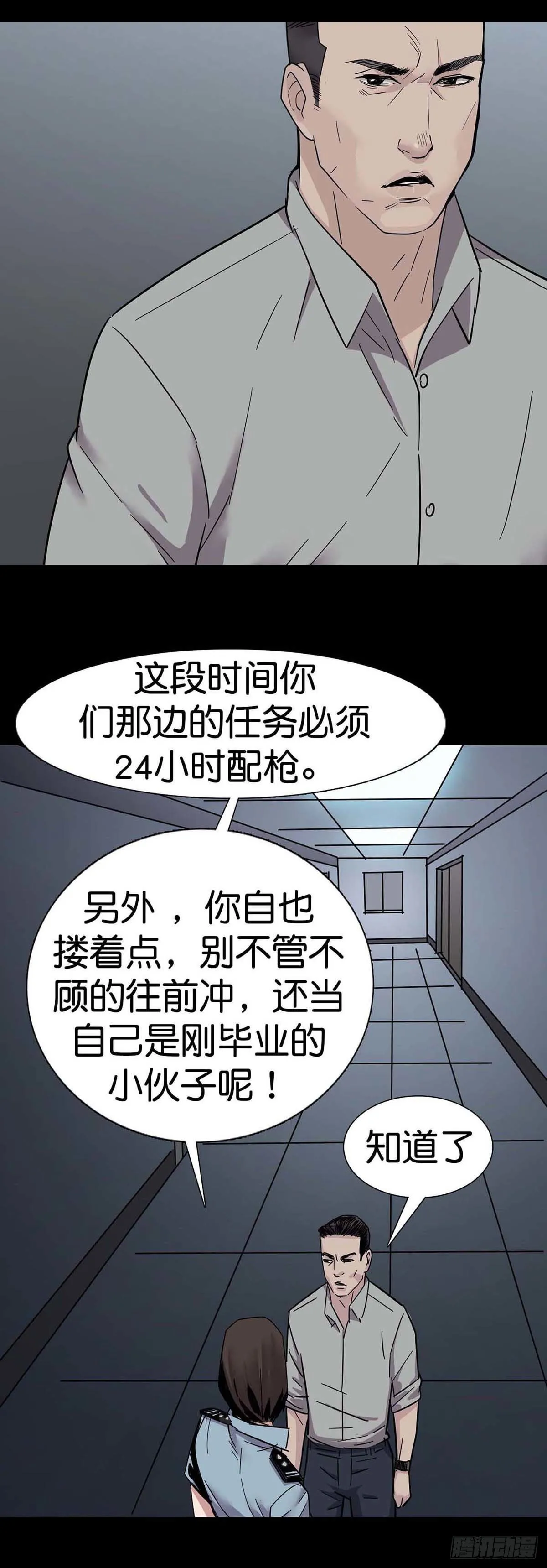 第2话 第29页