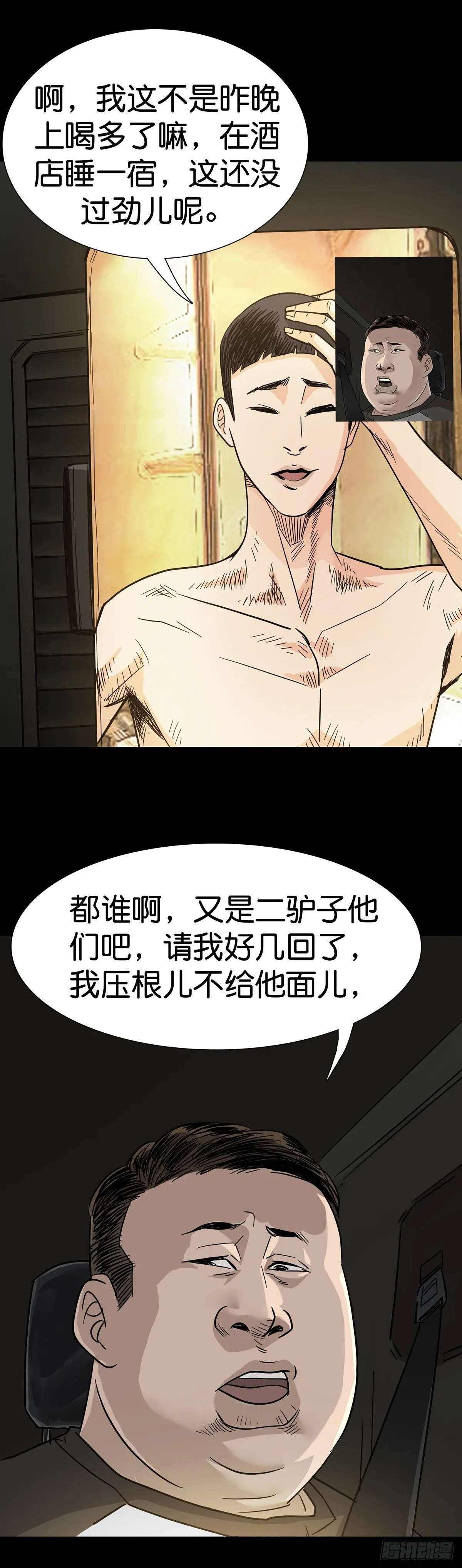 第3话 第11页