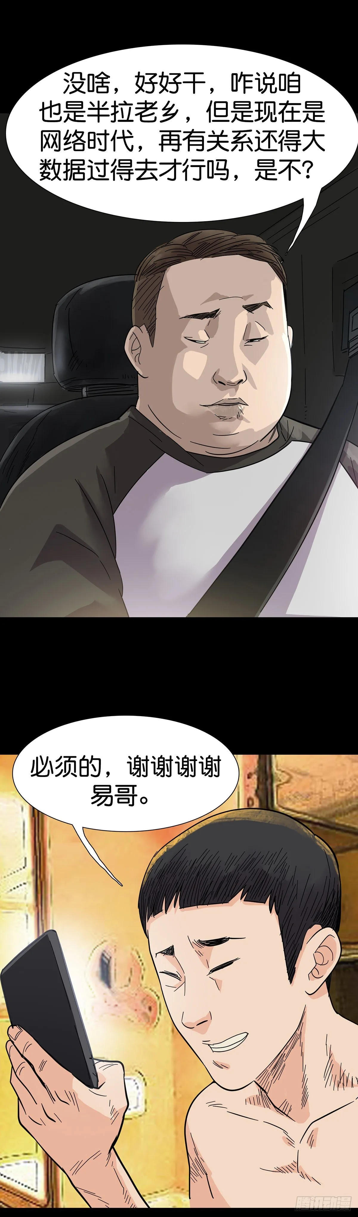 第3话 第20页