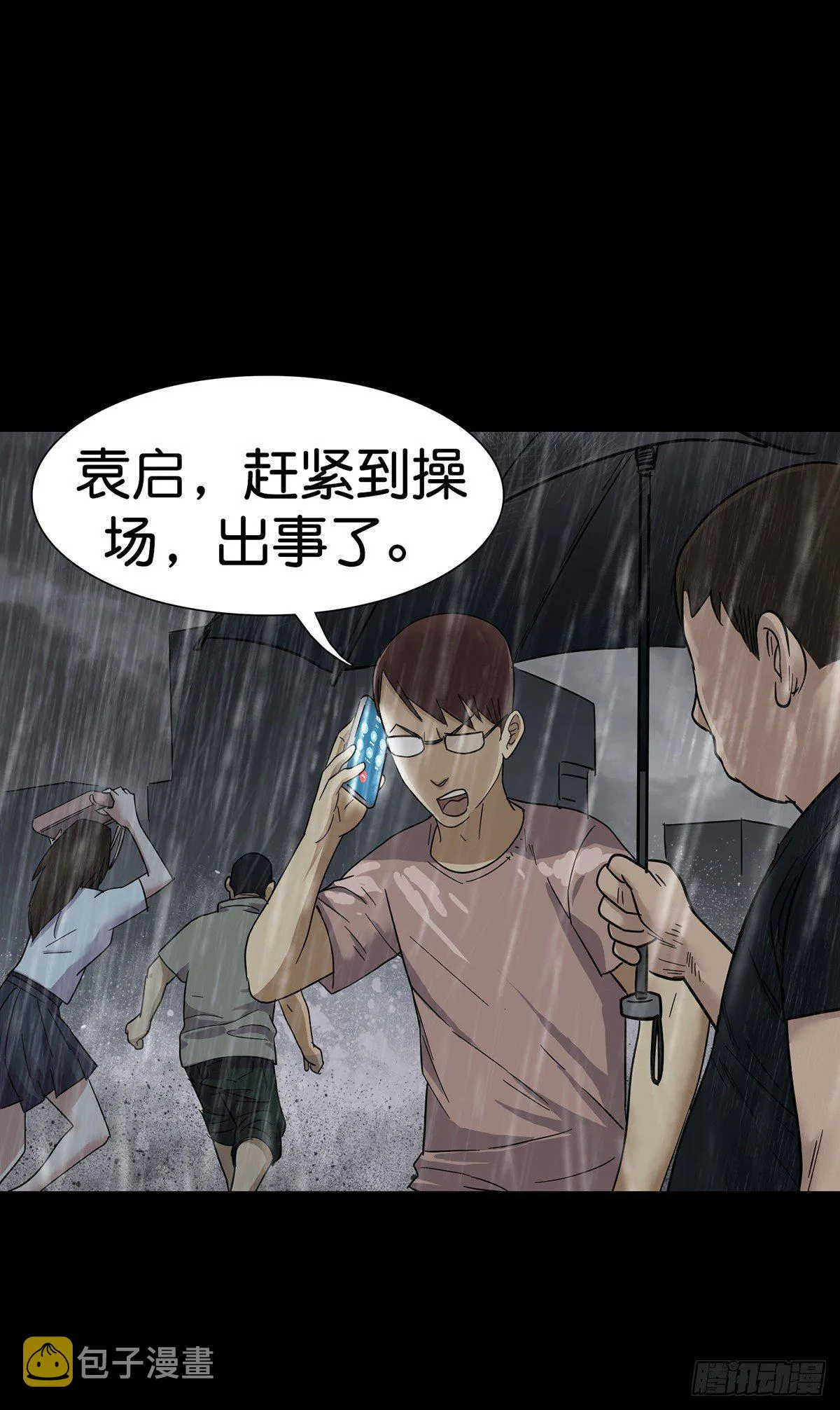 第4话 第3页