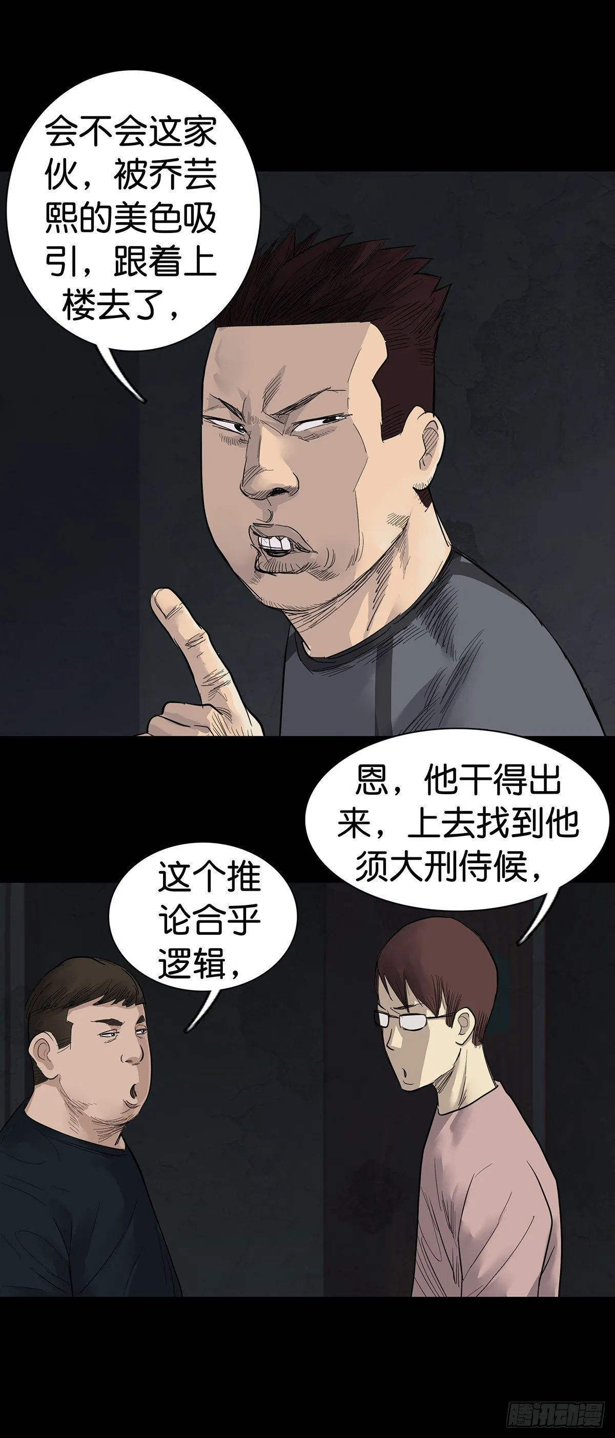 第12话 第11页