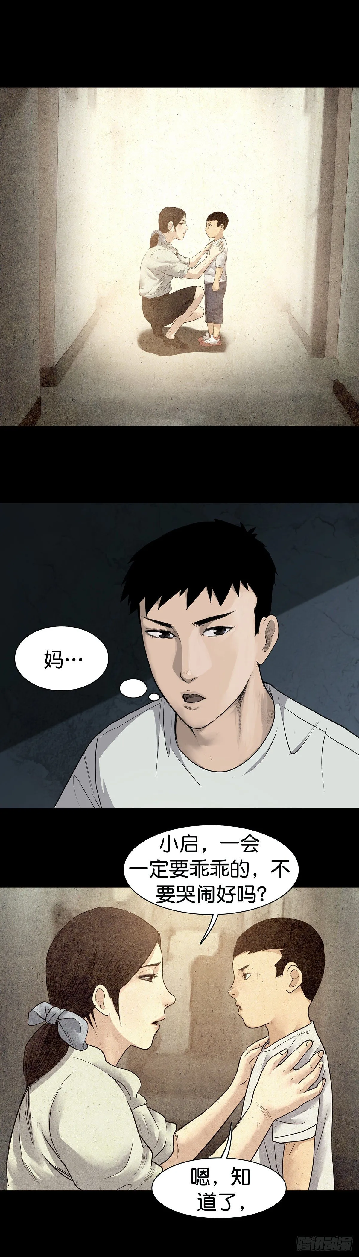 第17话 第3页