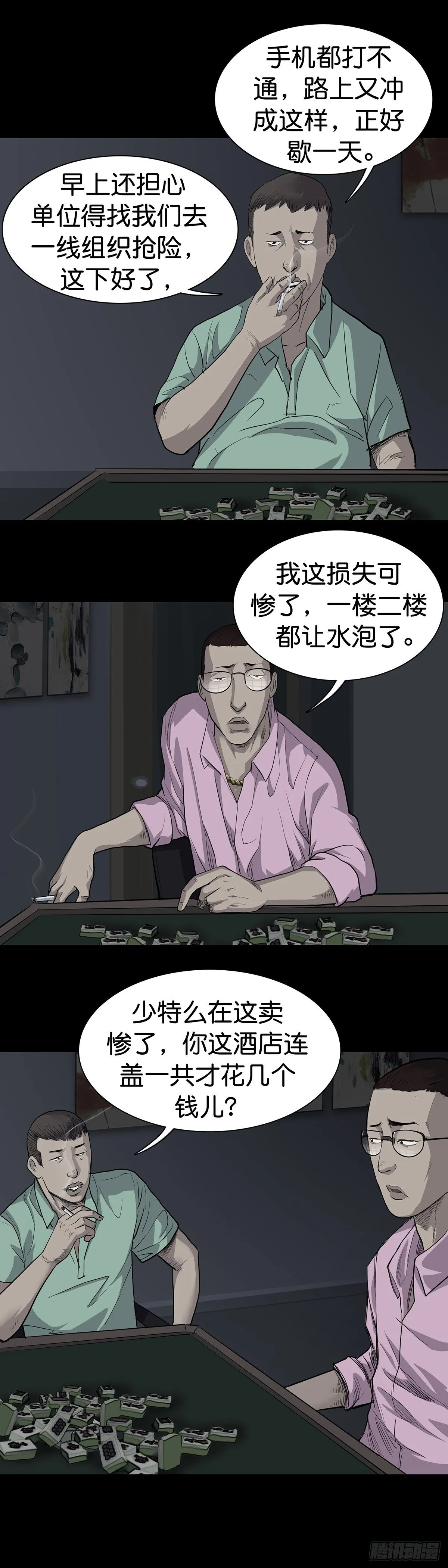 第14话 第6页