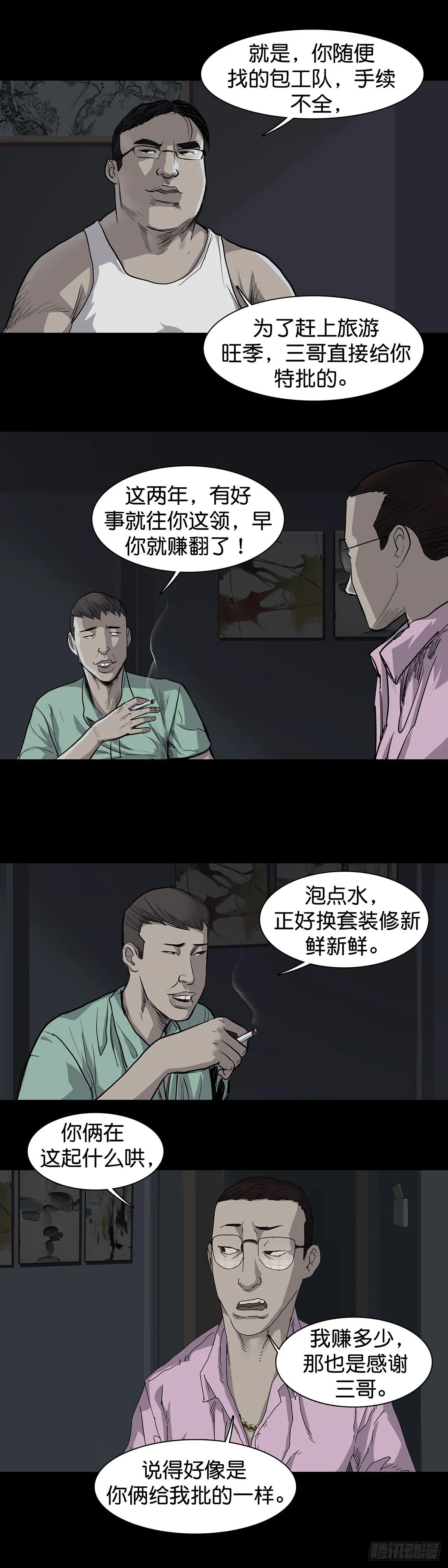 第14话 第7页