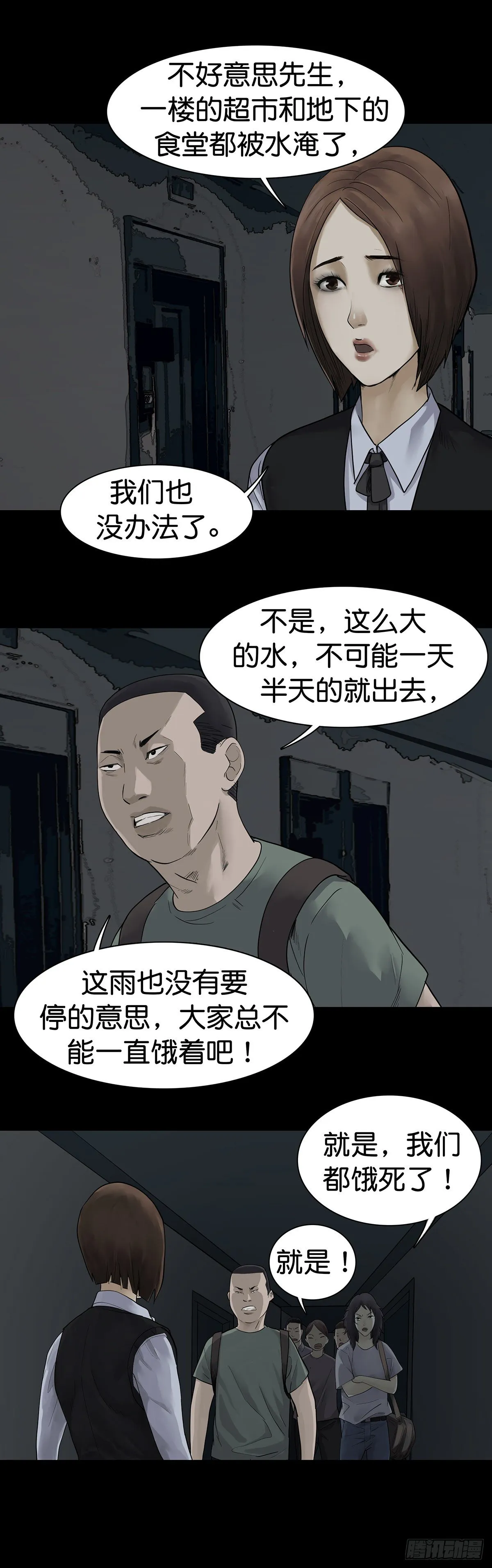 第15话 第3页