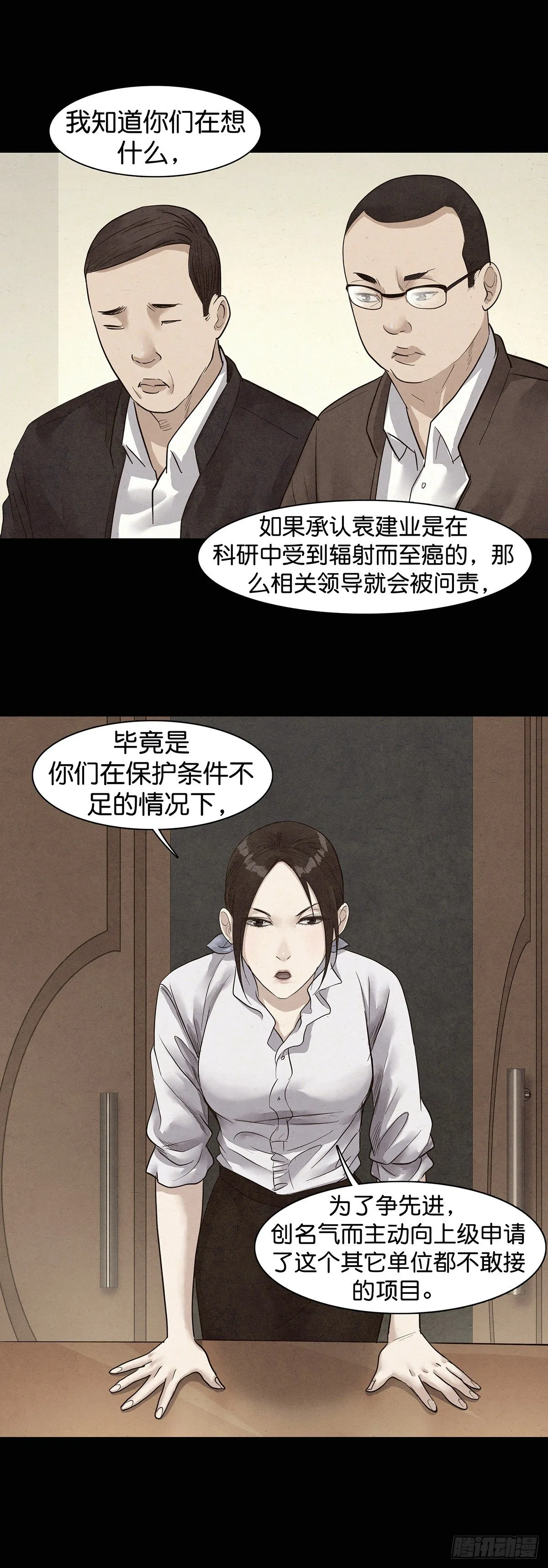 第18话 第3页
