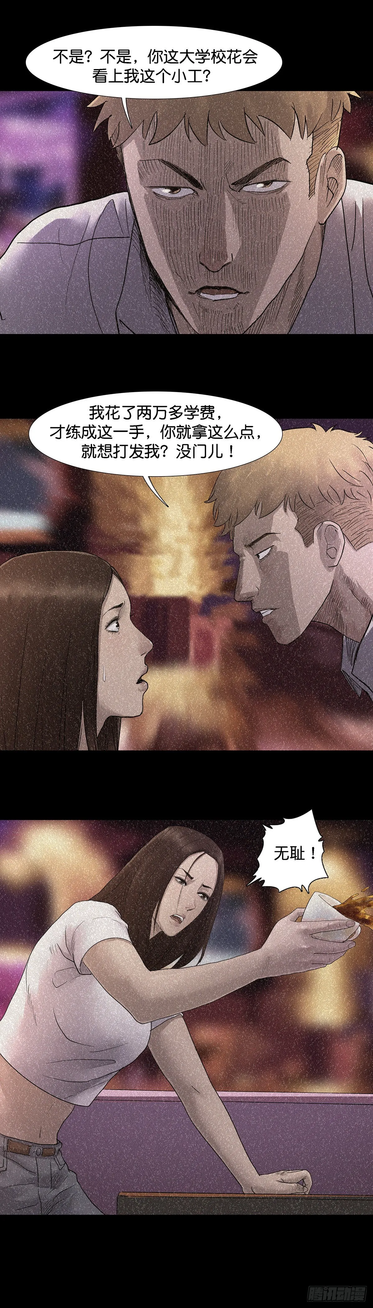 第27话 第3页