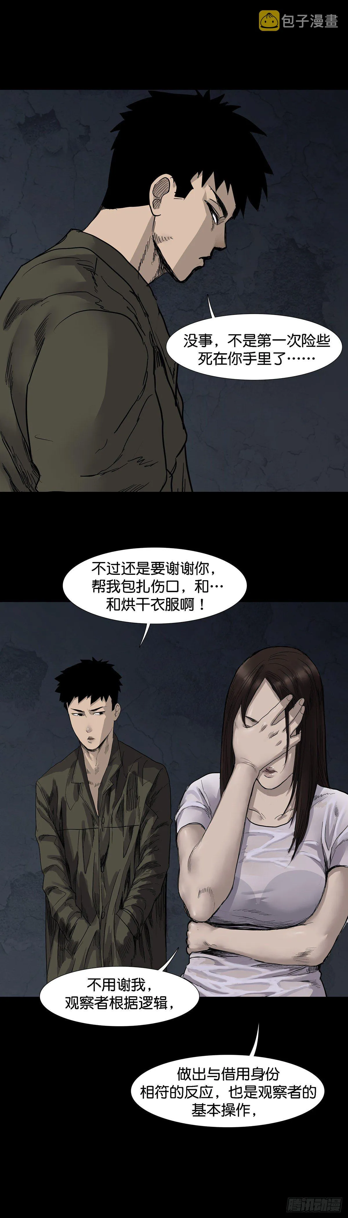 第27话 第13页