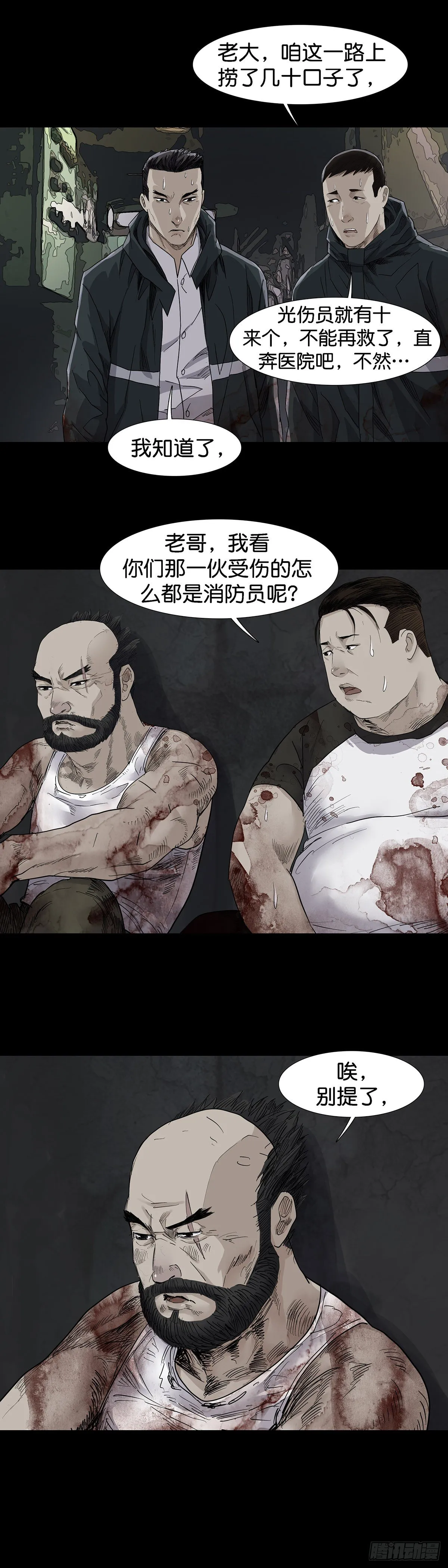 第28话 第4页