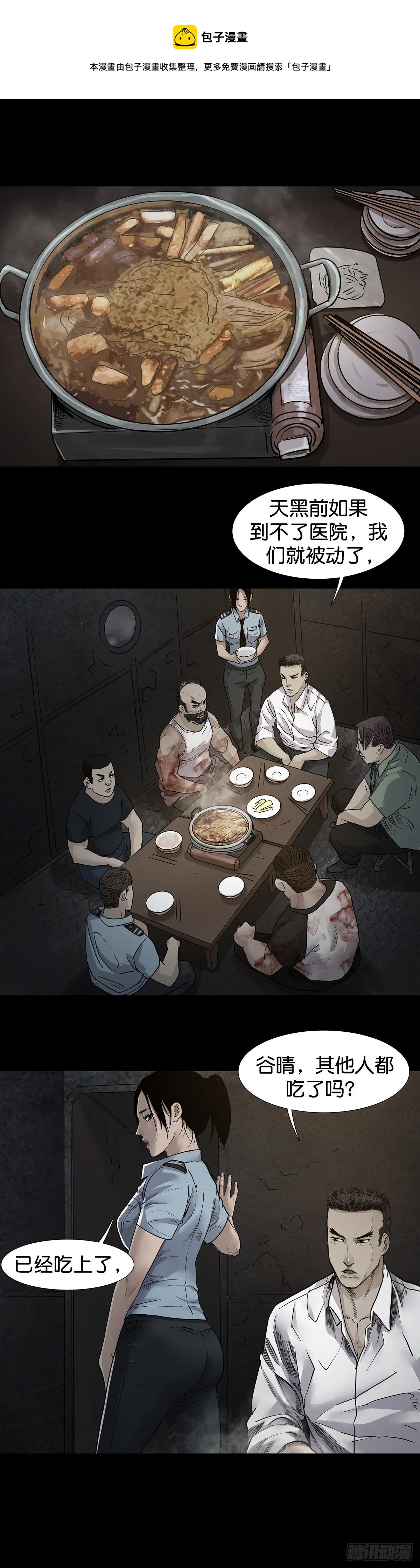 第29话 第1页