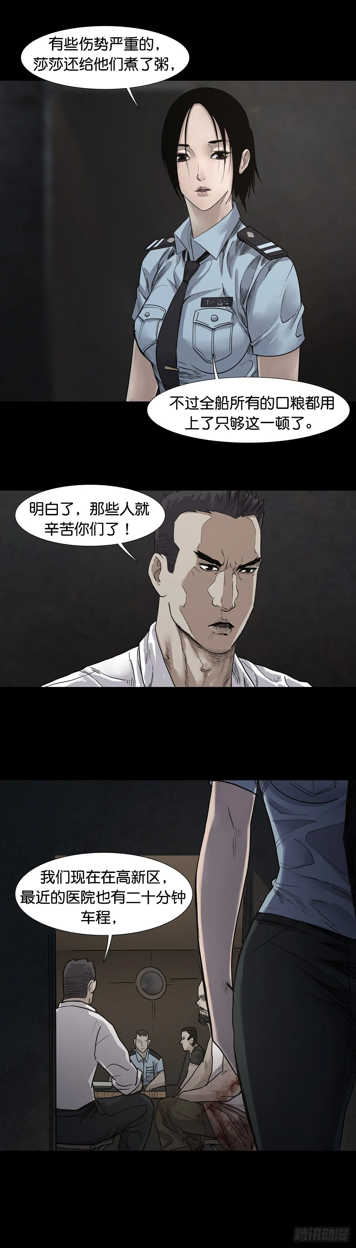 第29话 第2页
