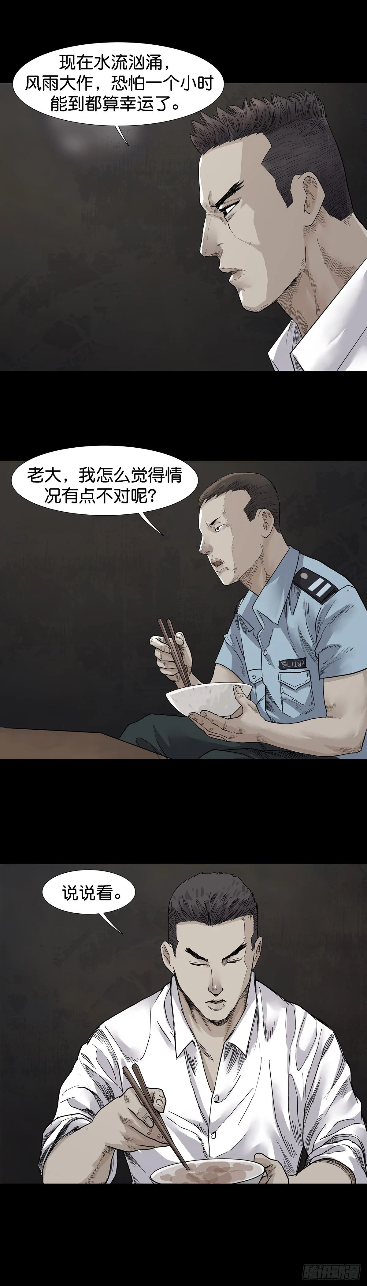 第29话 第3页