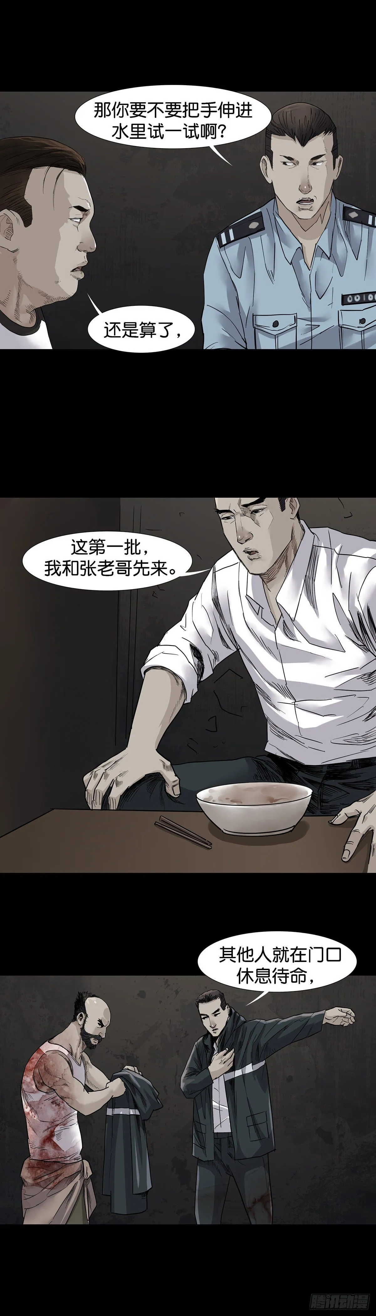 第29话 第6页