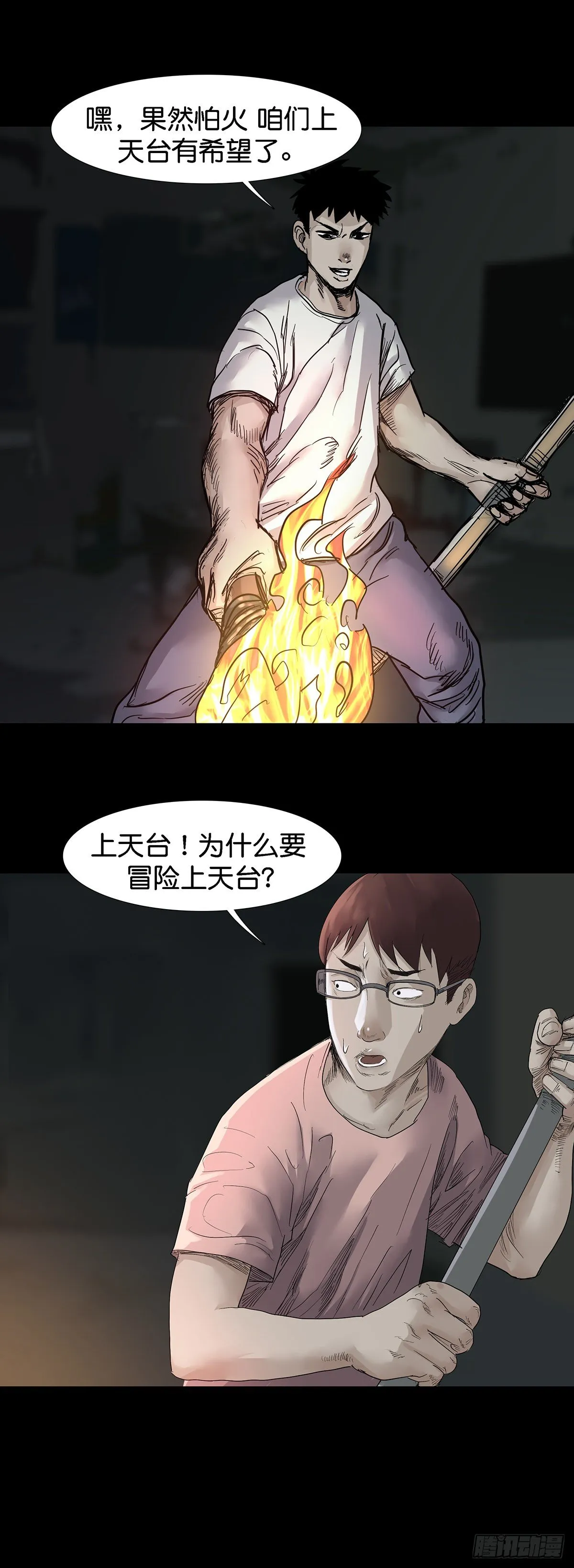 第31话 第7页