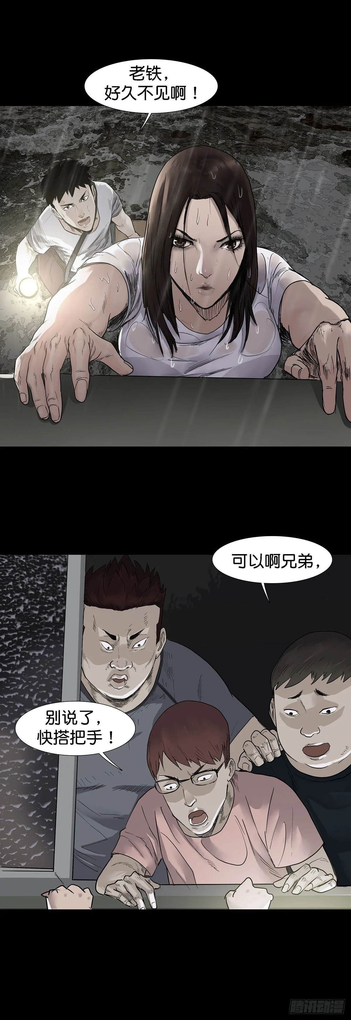 第30话 第3页