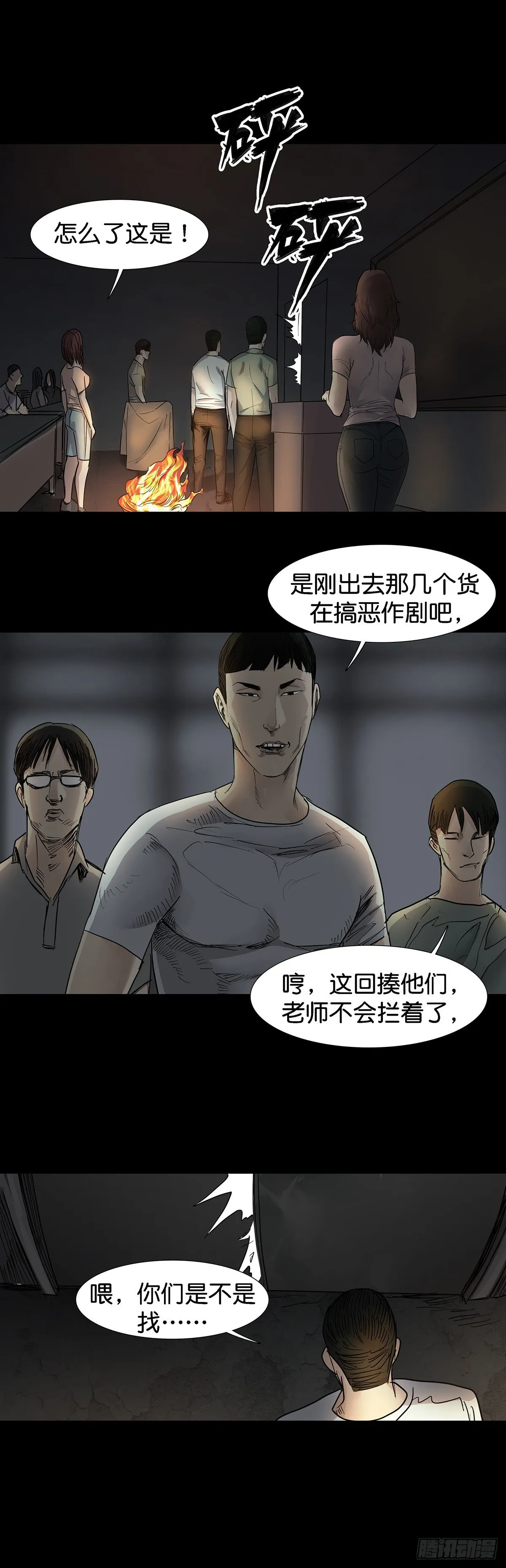 第30话 第8页