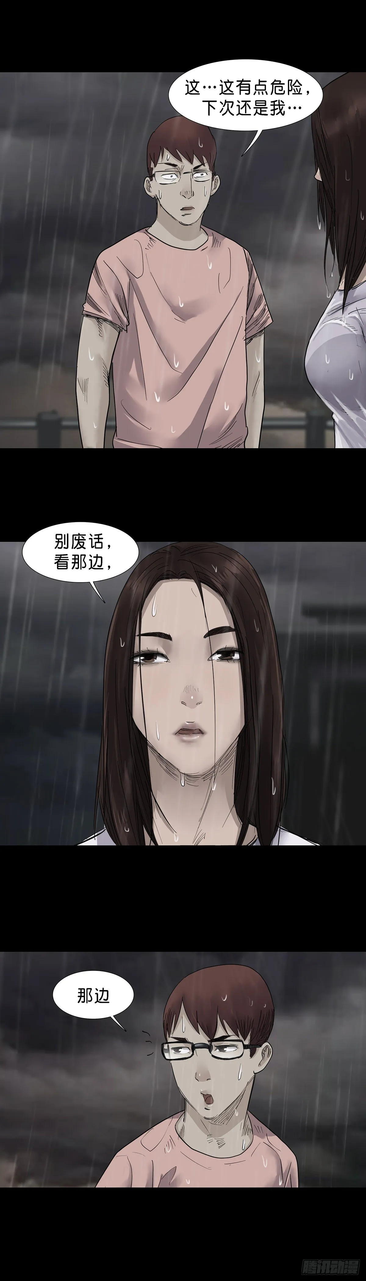 第32话 第9页