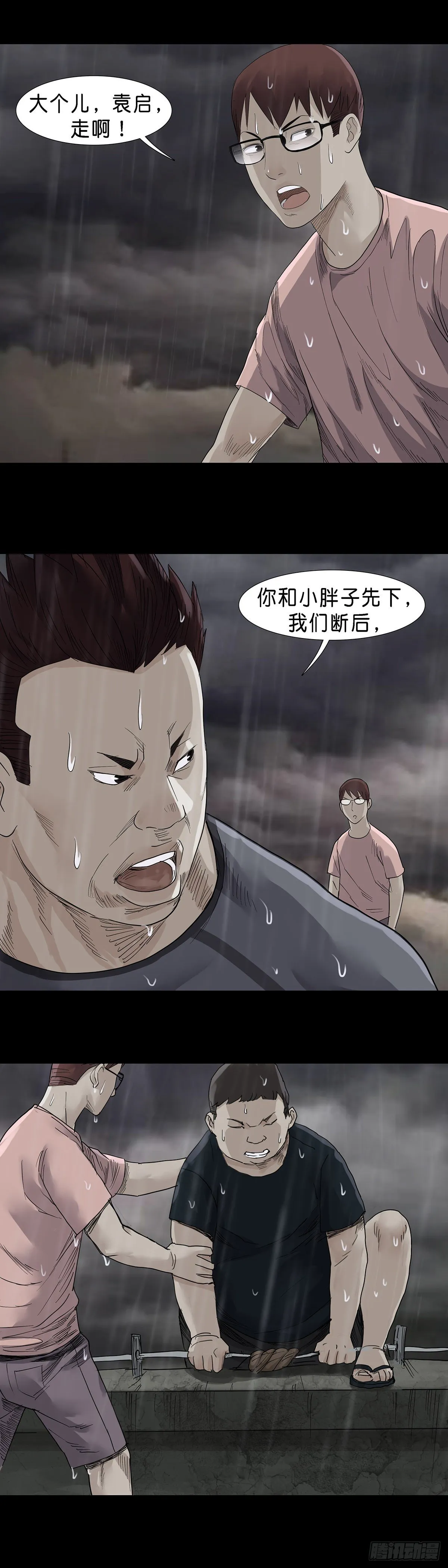 第33话 第4页