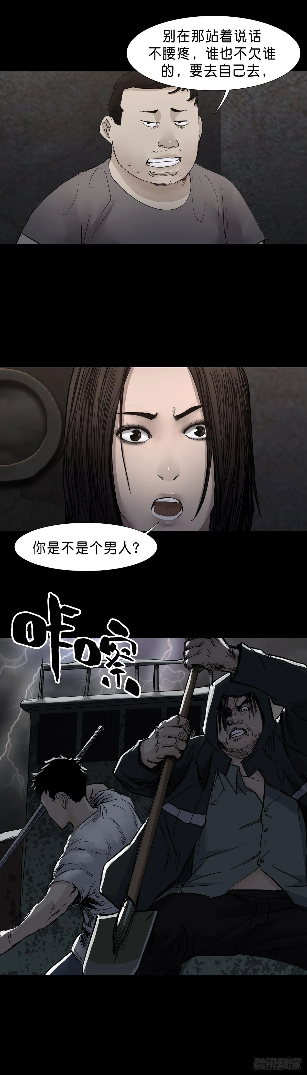 第35话 第6页