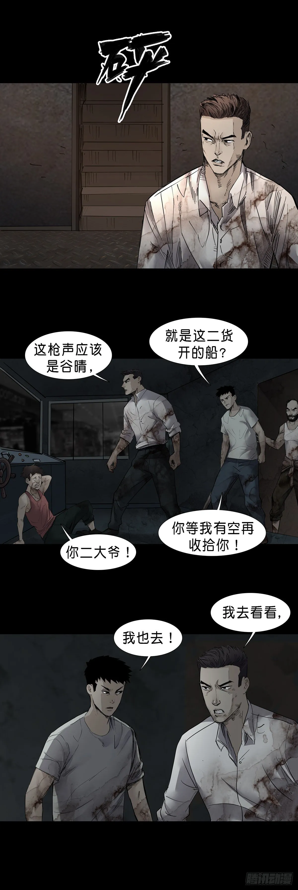 第37话 第6页