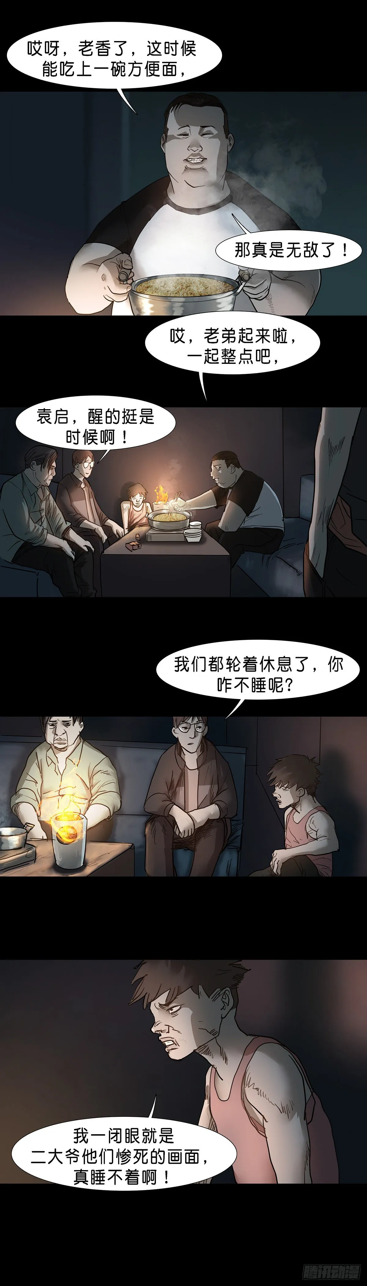 第46话 第8页