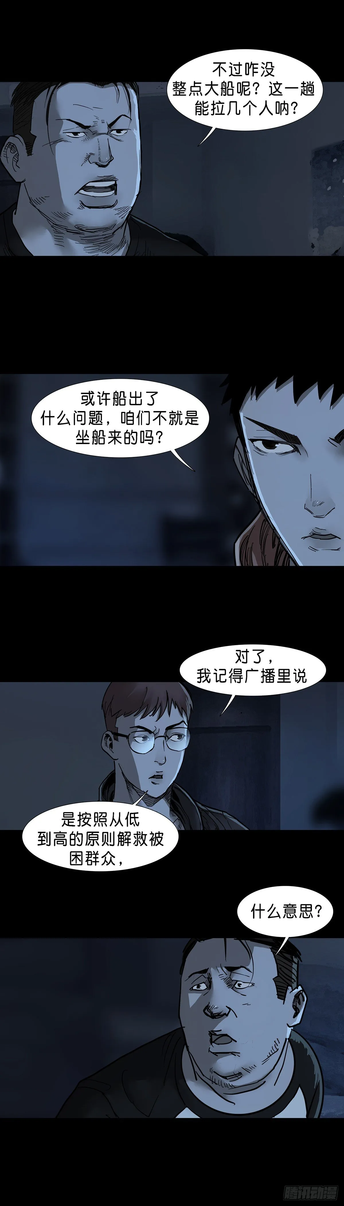 第47话 第2页