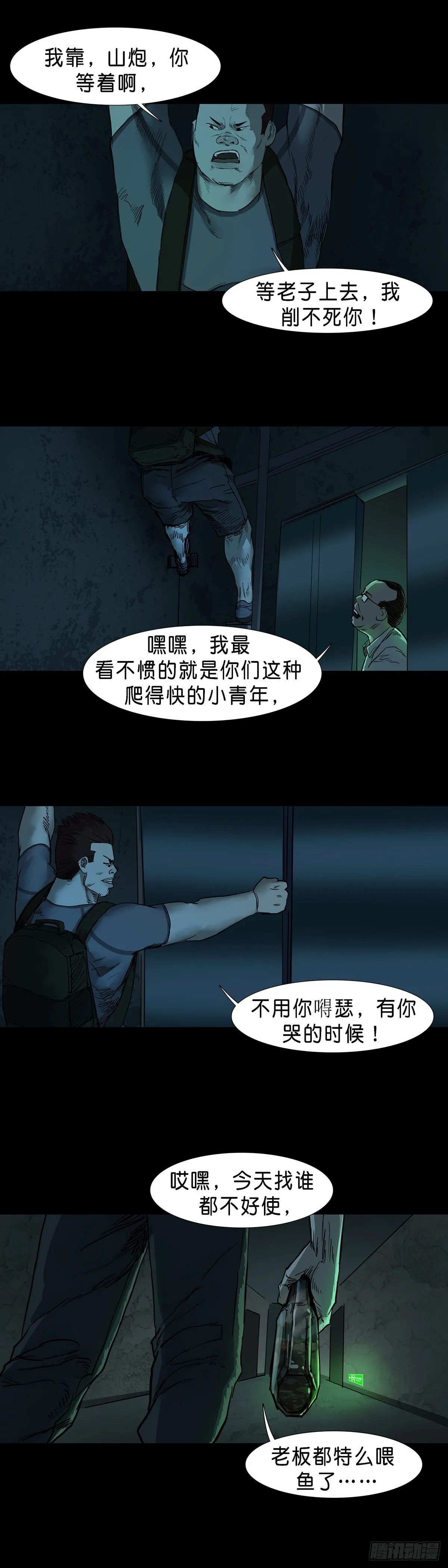 第47话 第10页