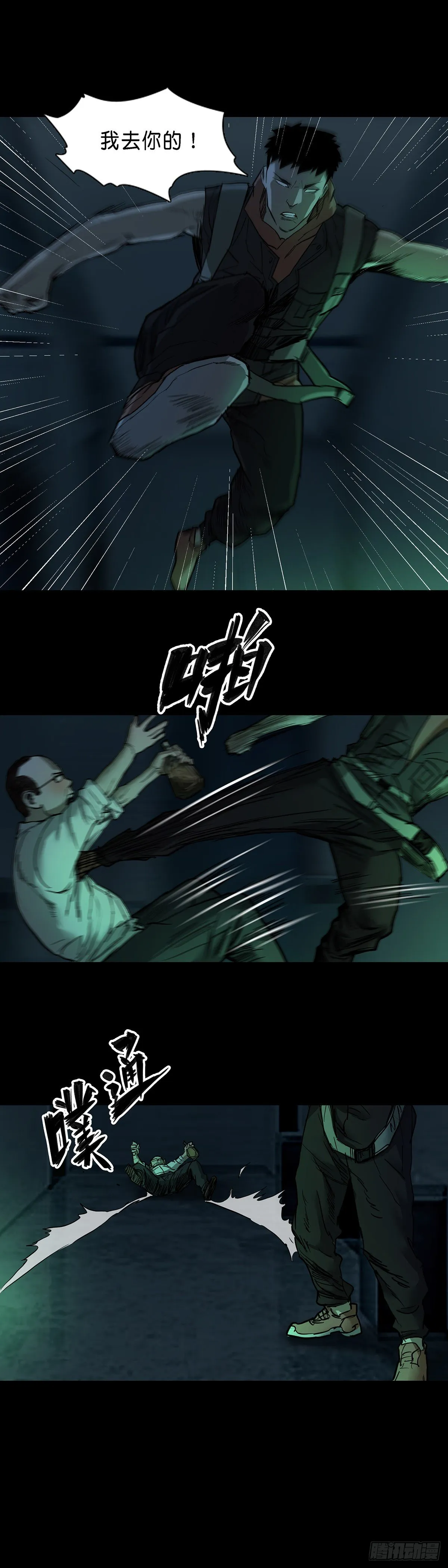 第48话 第3页