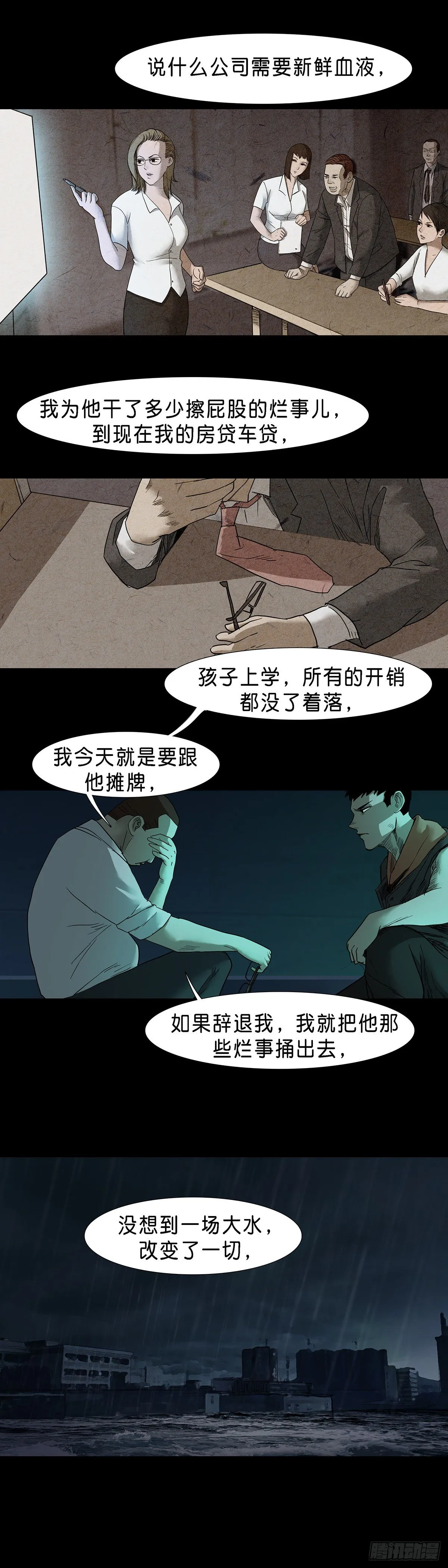 第49话 第3页