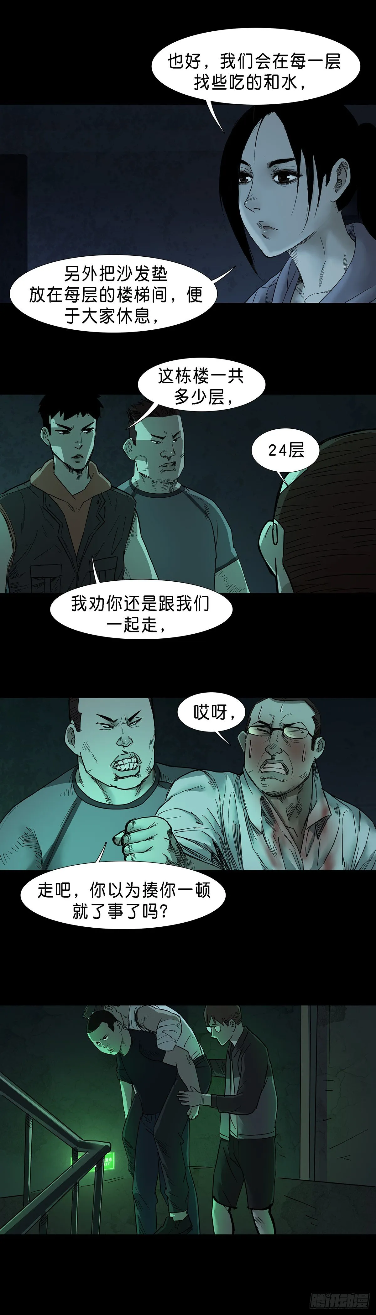 第49话 第6页