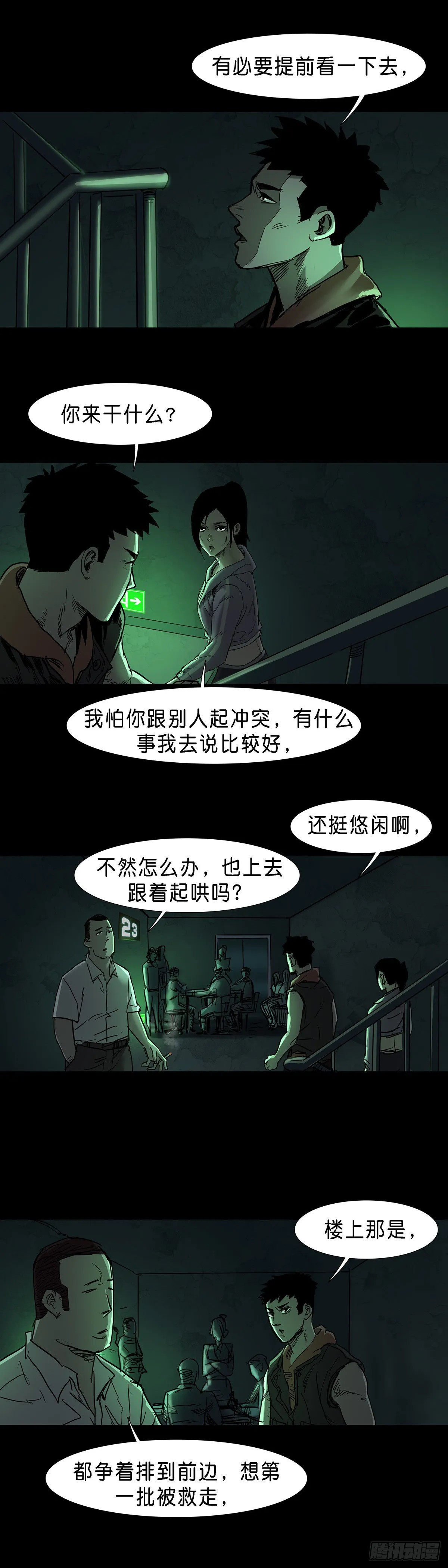 第49话 第8页