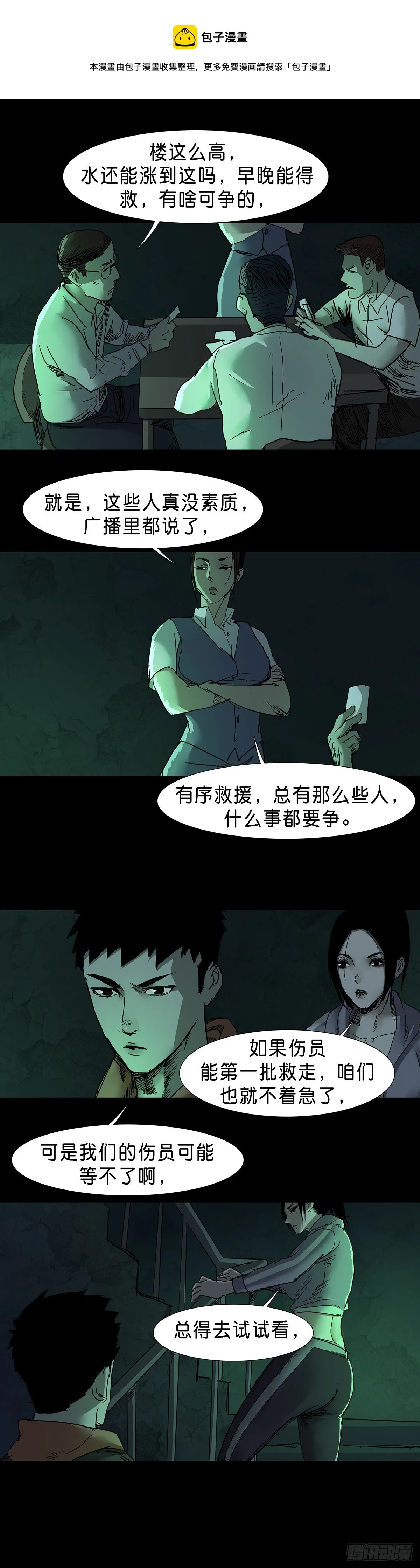 第49话 第9页