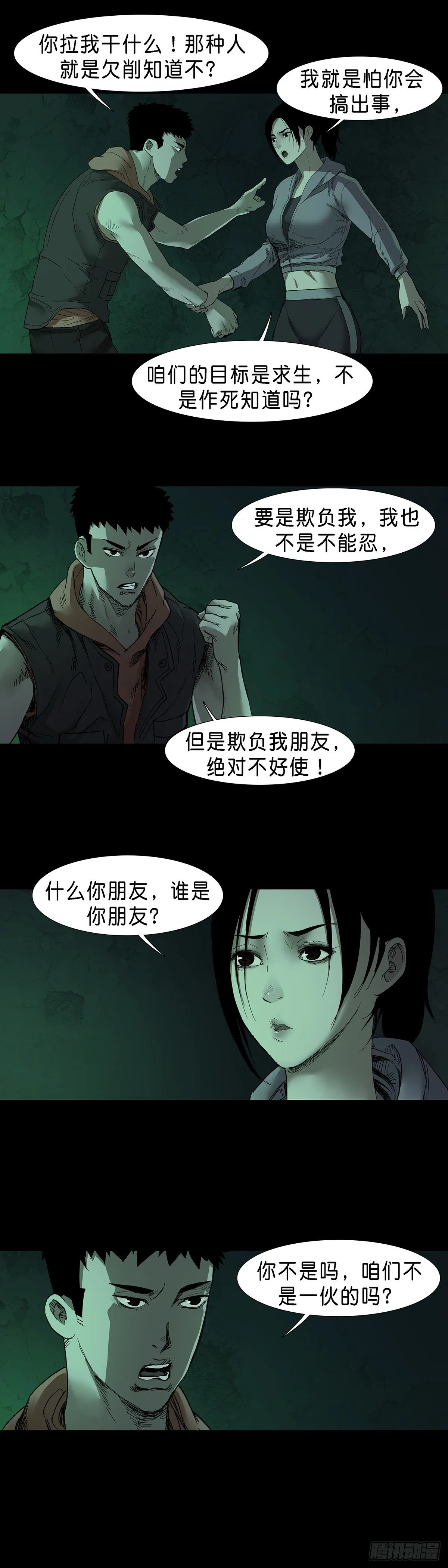 第50话 第2页