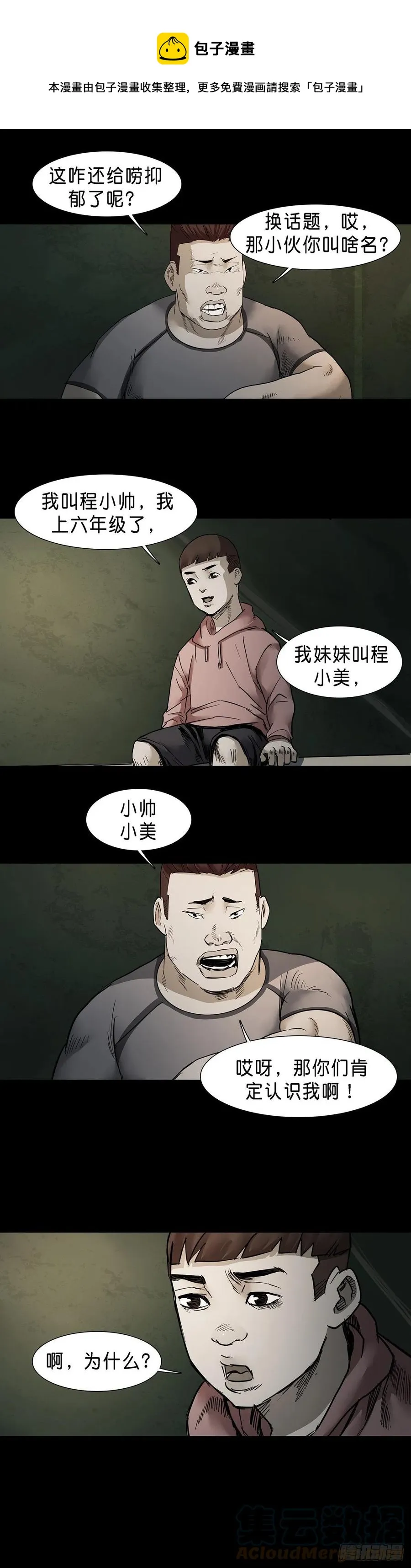 第59话 第1页