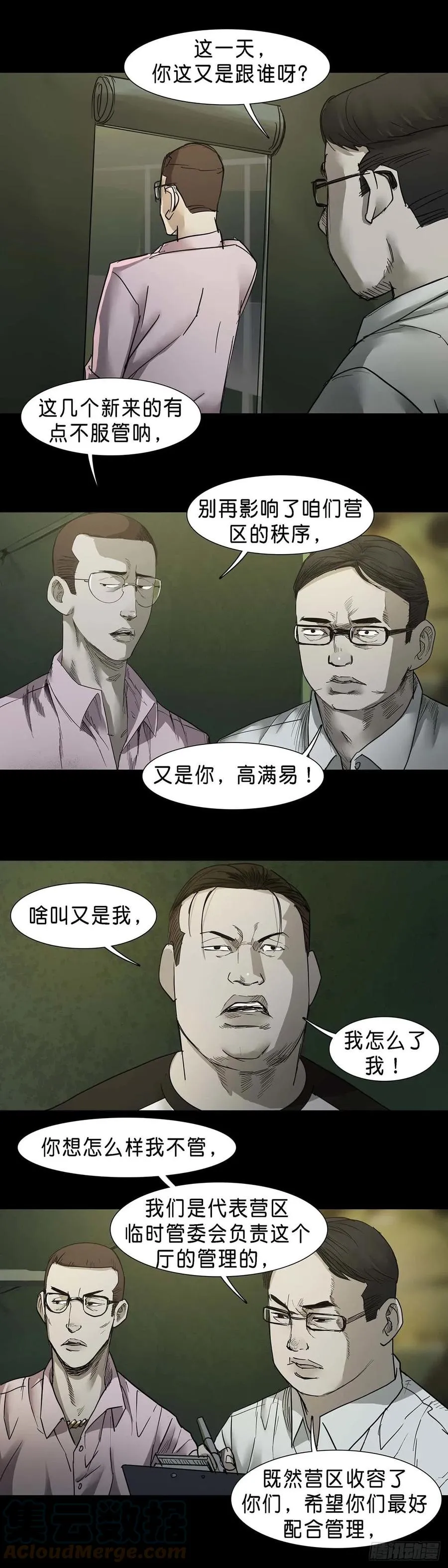 第59话 第5页
