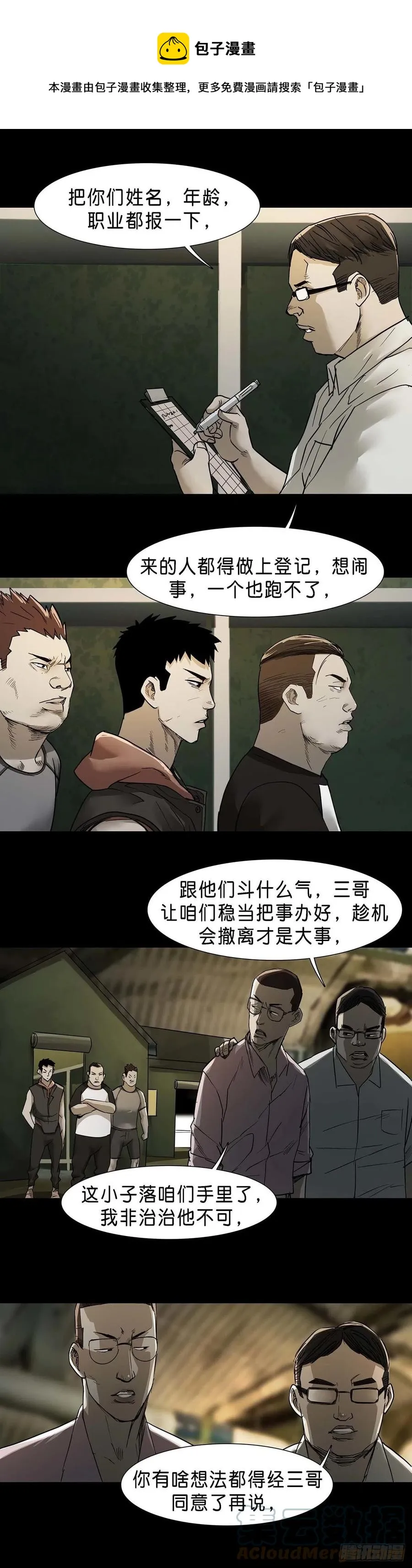 第59话 第6页