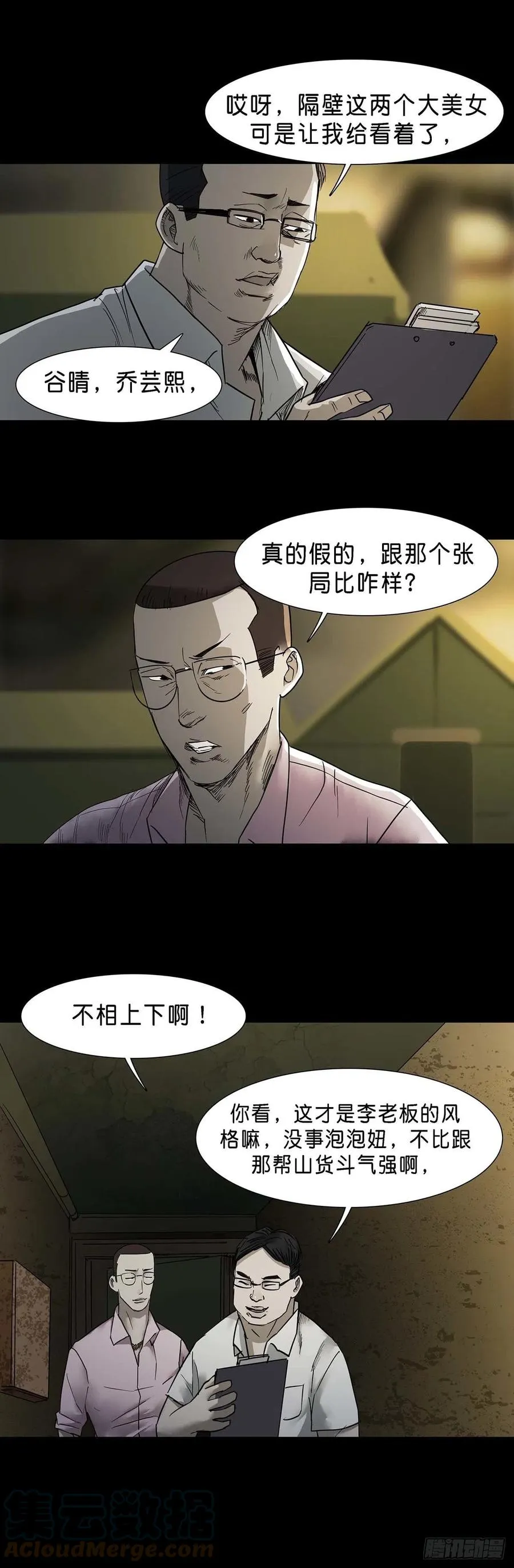 第59话 第7页