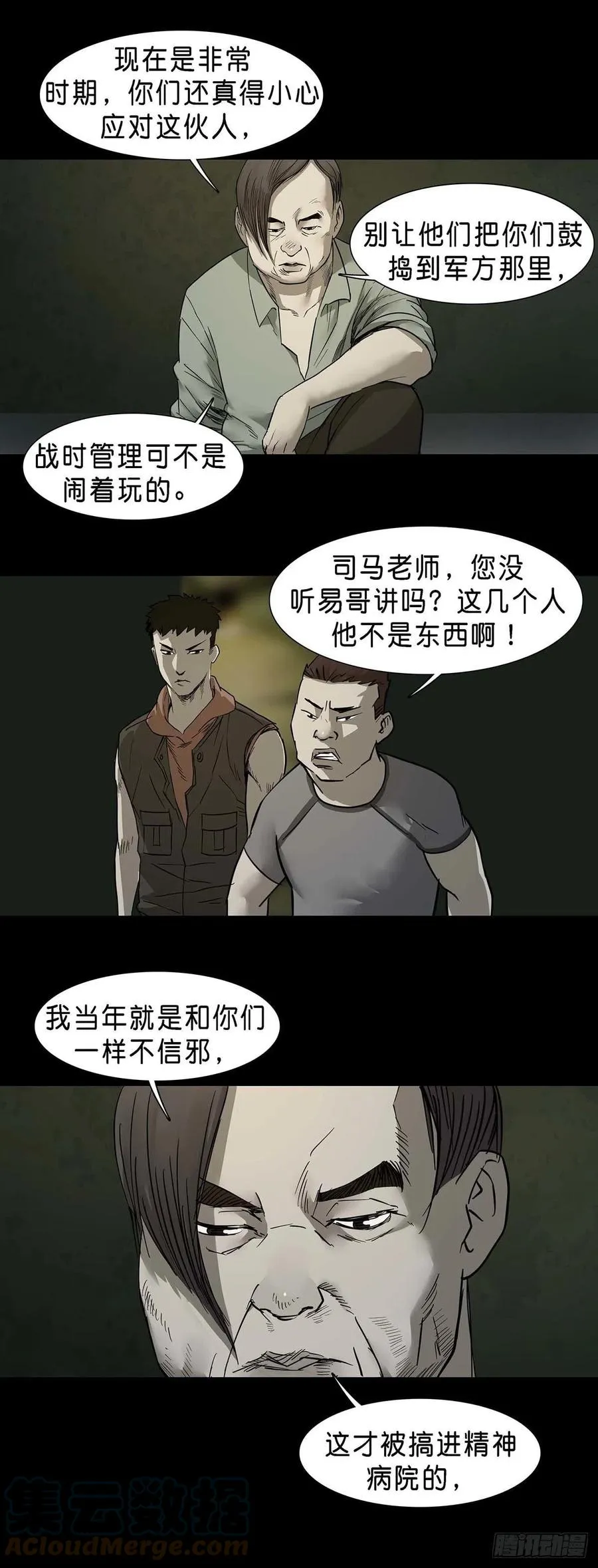 第59话 第8页