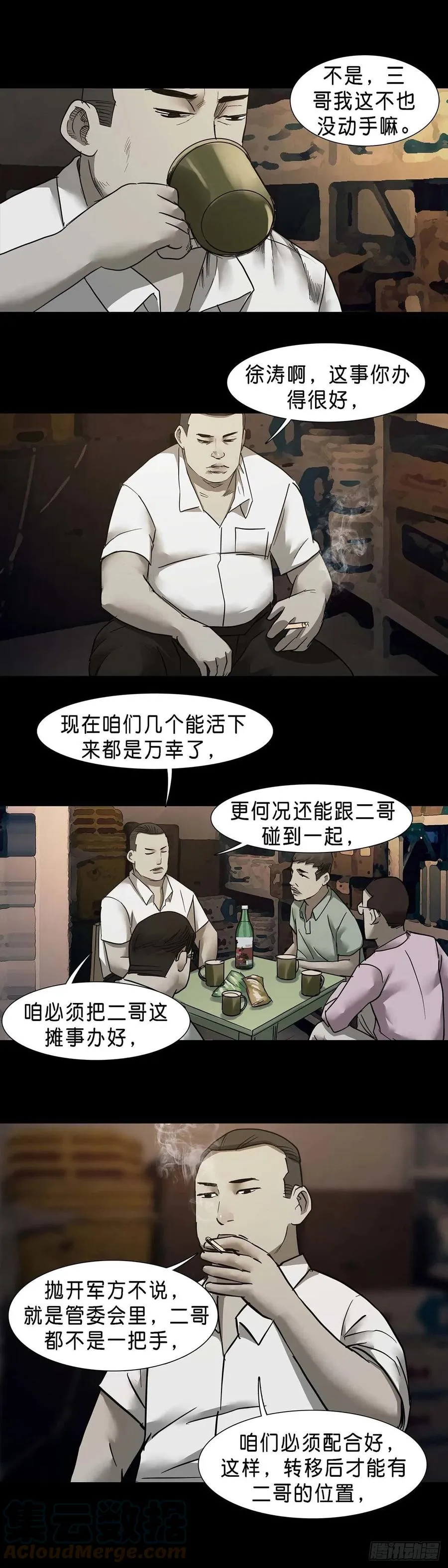 第59话 第10页