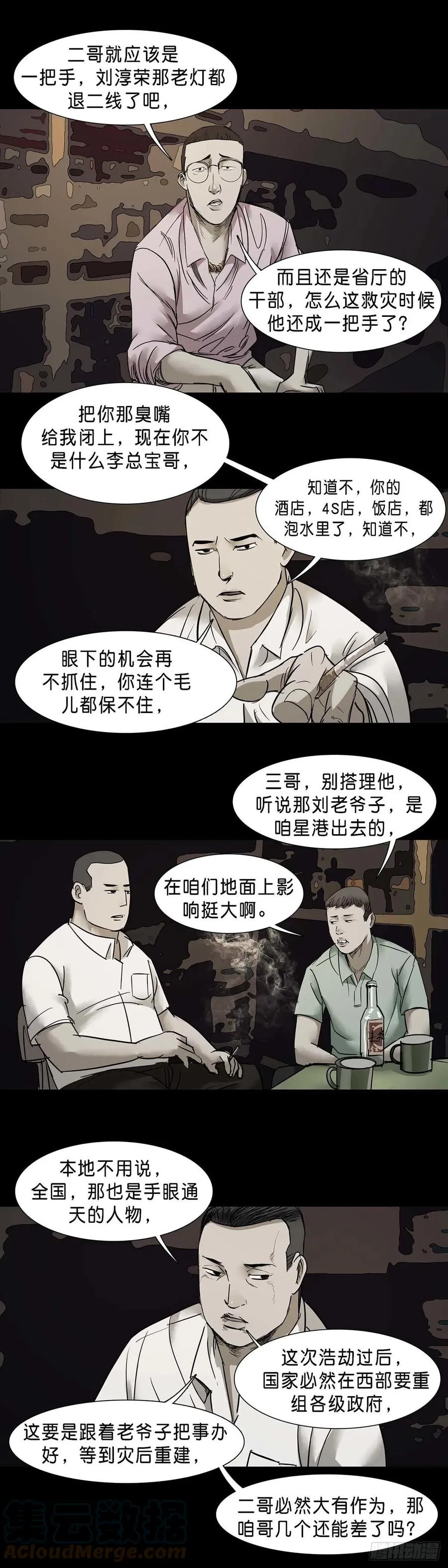 第59话 第11页