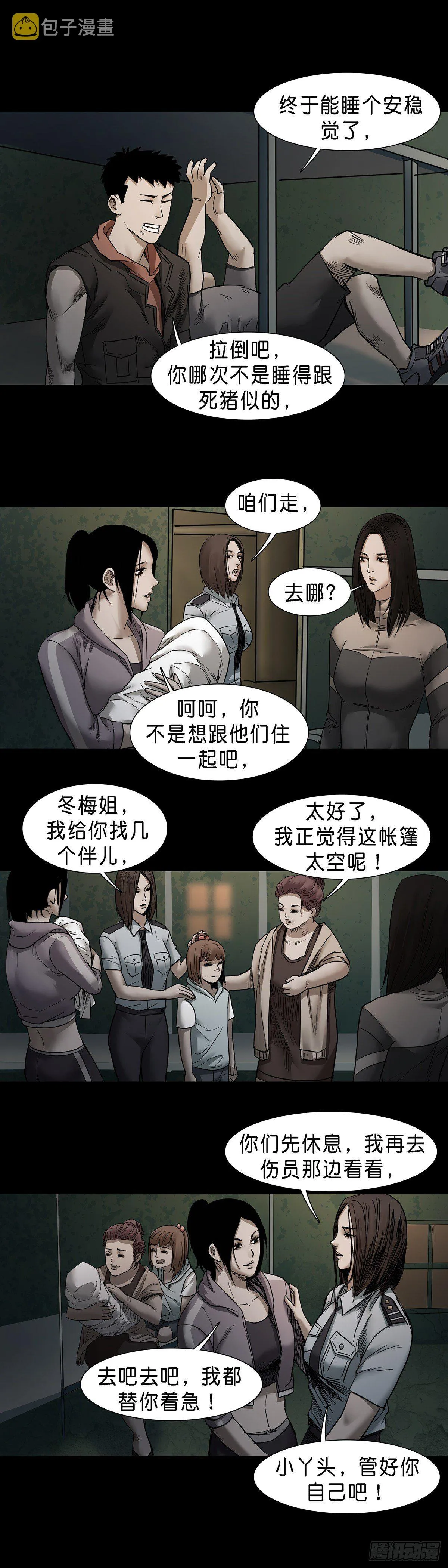 第58话 第8页