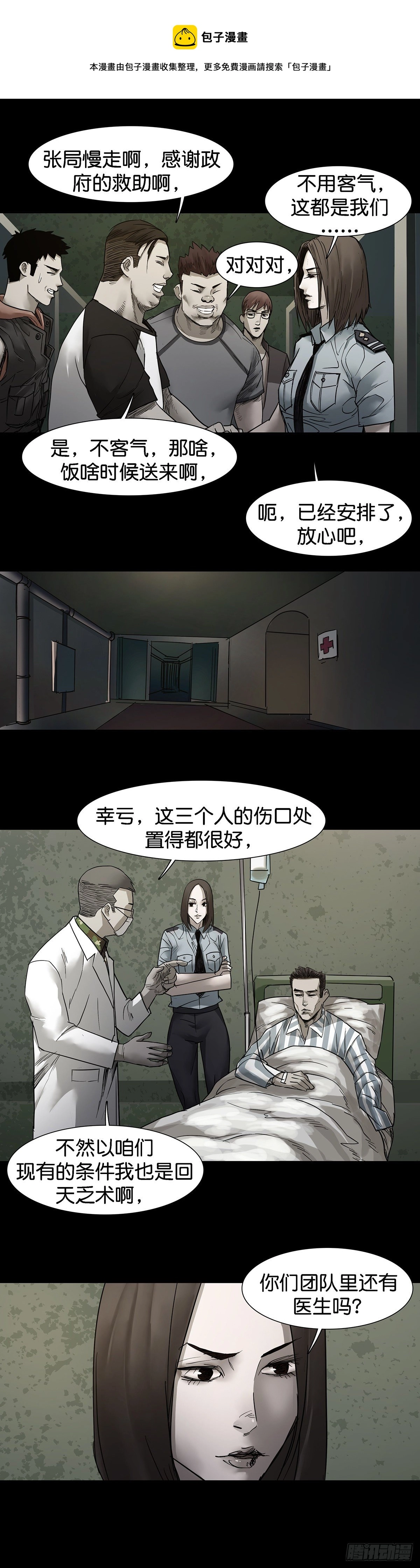 第58话 第9页