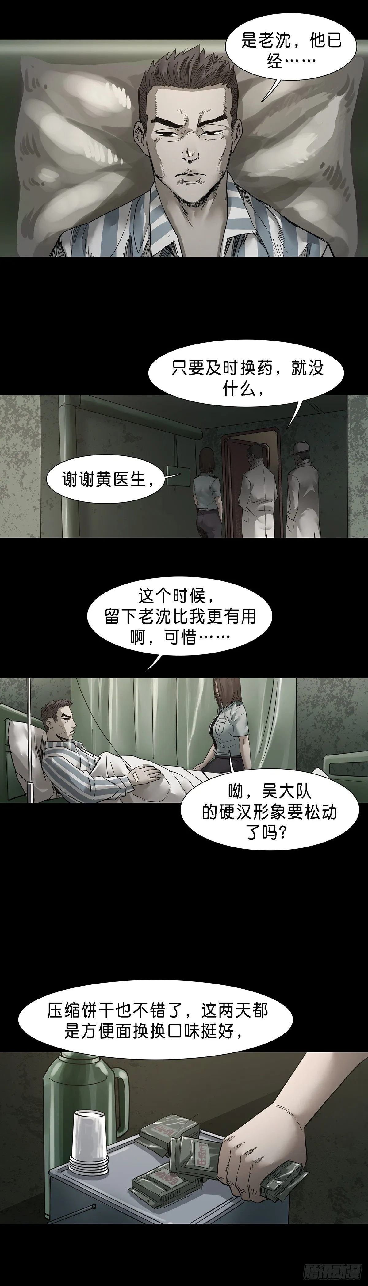 第58话 第10页