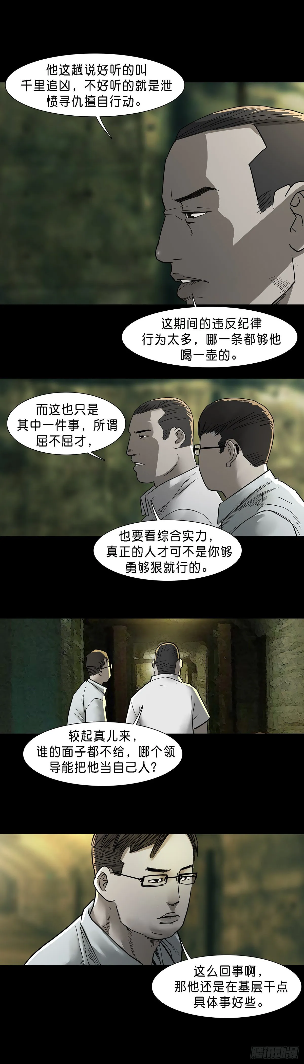 第62话 第2页