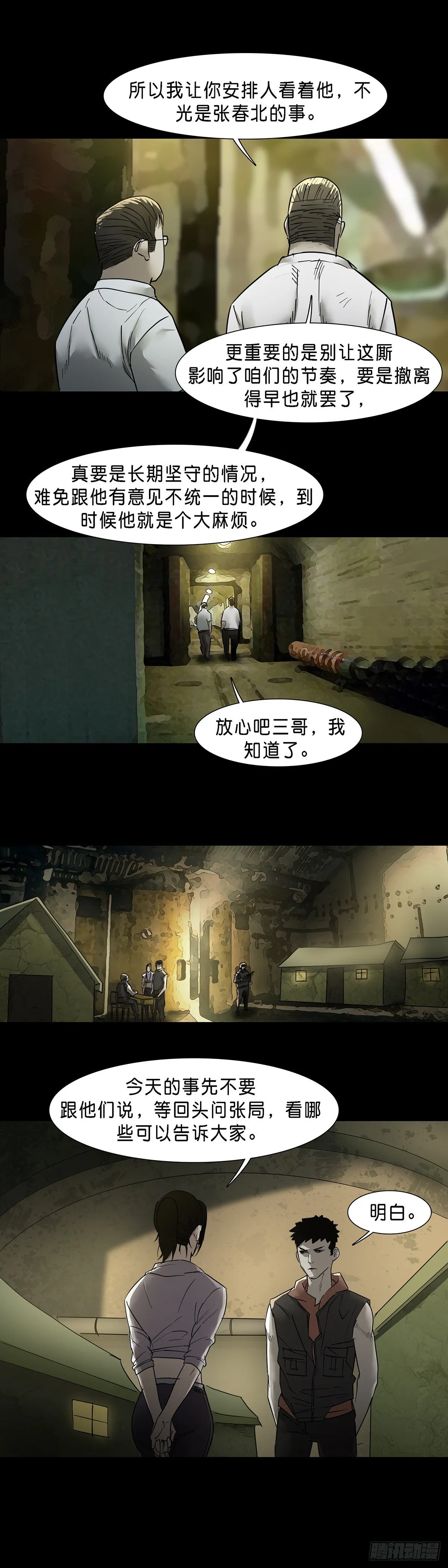 第62话 第3页
