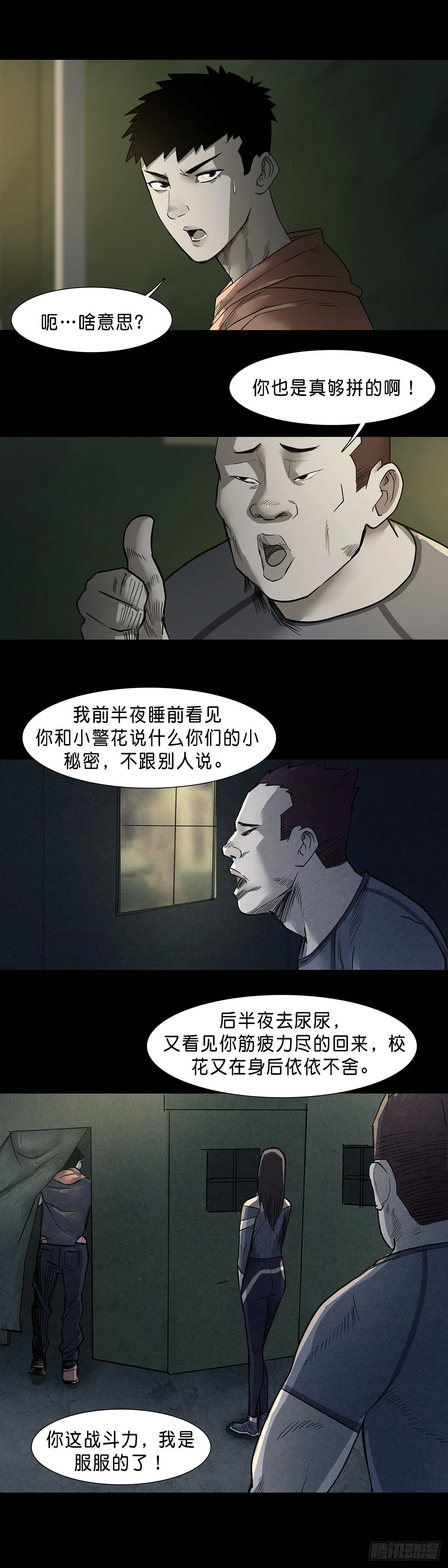 第64话 第3页