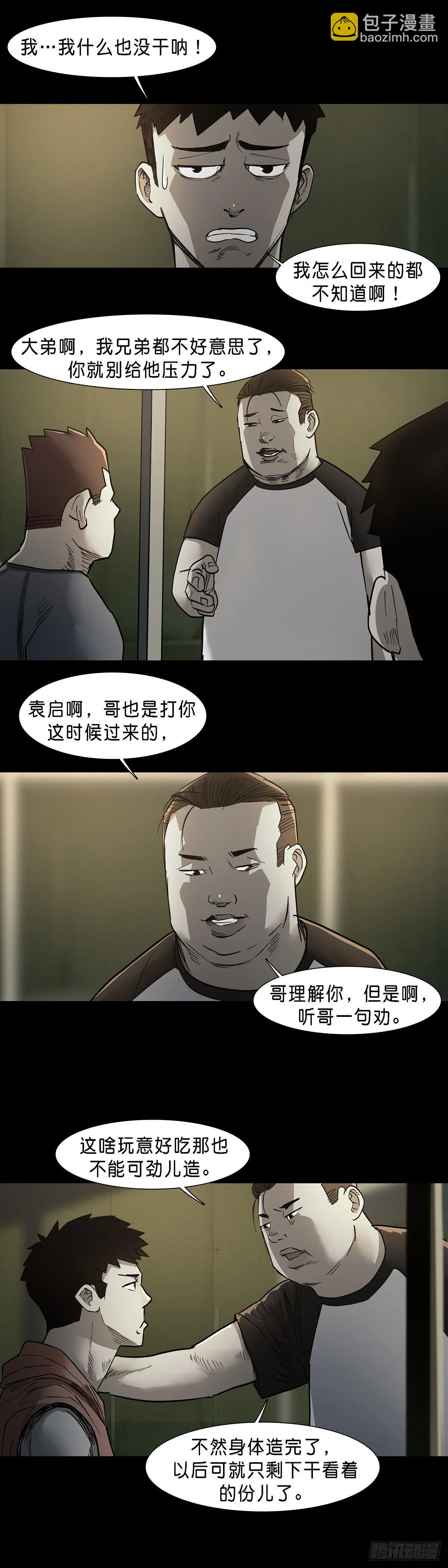 第64话 第4页